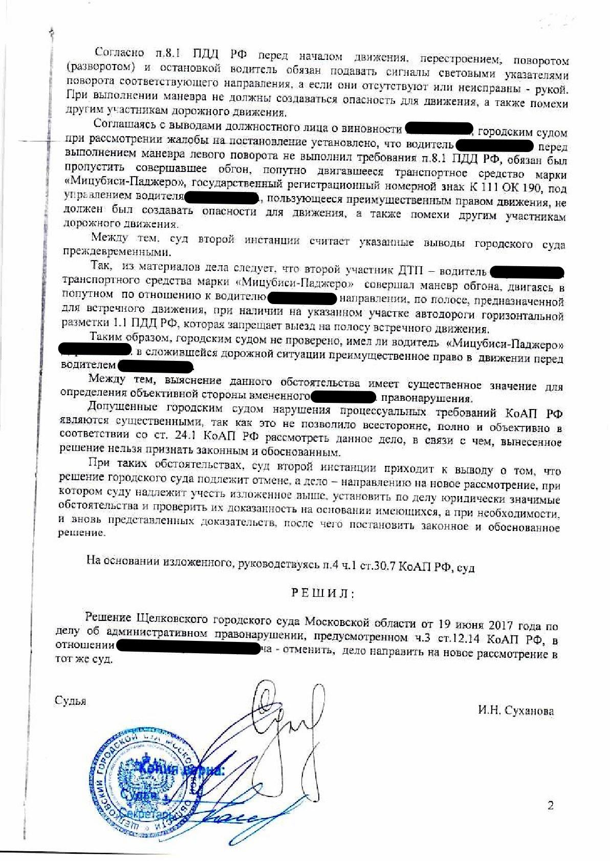 Решение Московского областного суда по делу об административном правонарушении