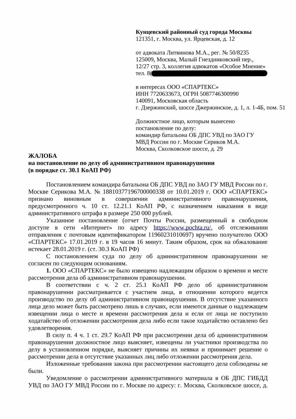 Жалоба на постановление по делу об административном правонарушении