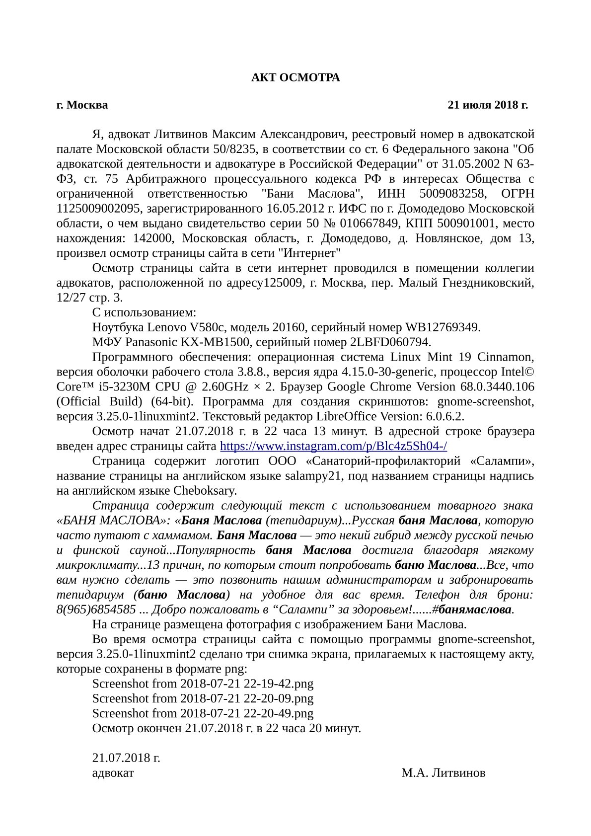 Акт осмотра сайта образец