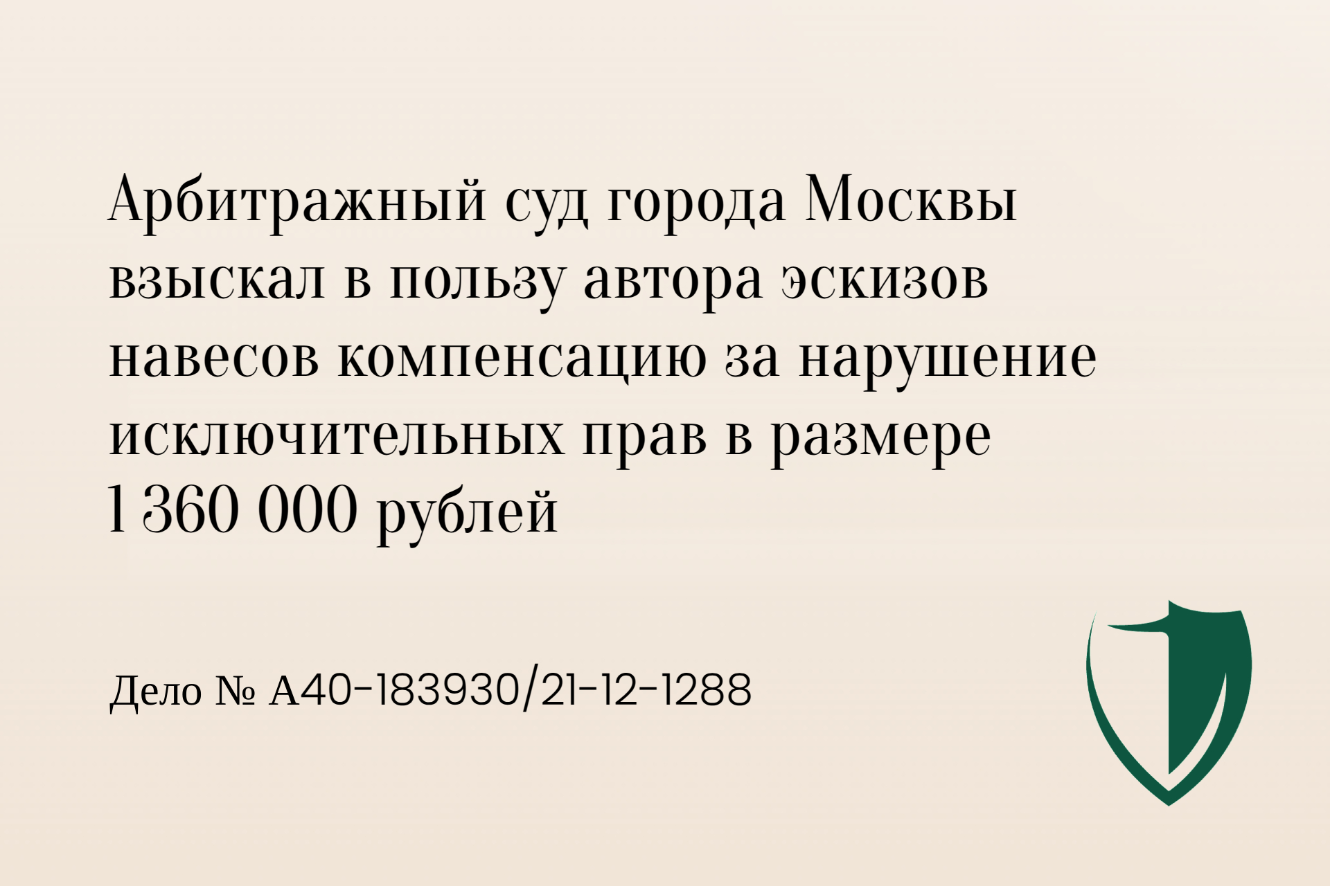 В пользу автора фотографических произведений взыскана компенсация 1 360 000 рублей