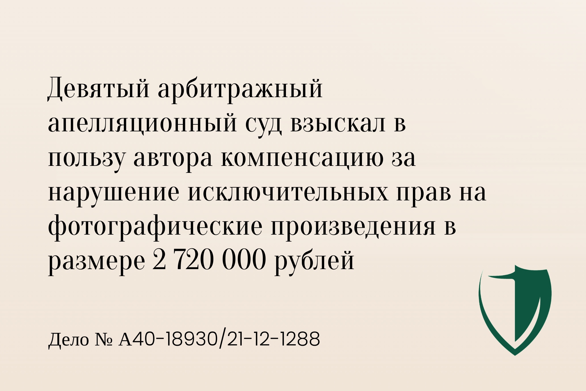 В пользу автора фотографических произведений взыскана компенсация 2 720 000 рублей