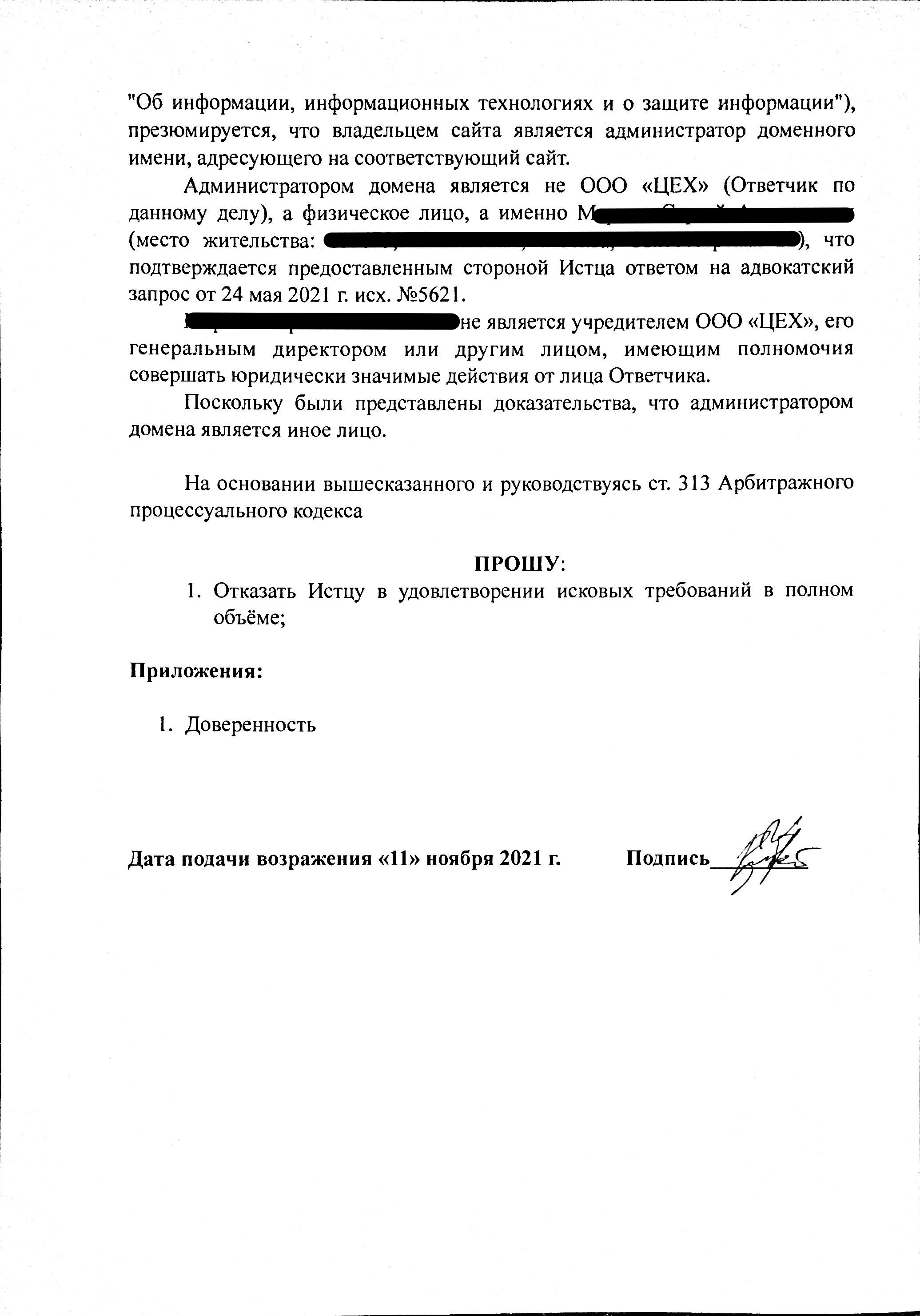 Отзыв ООО Цех