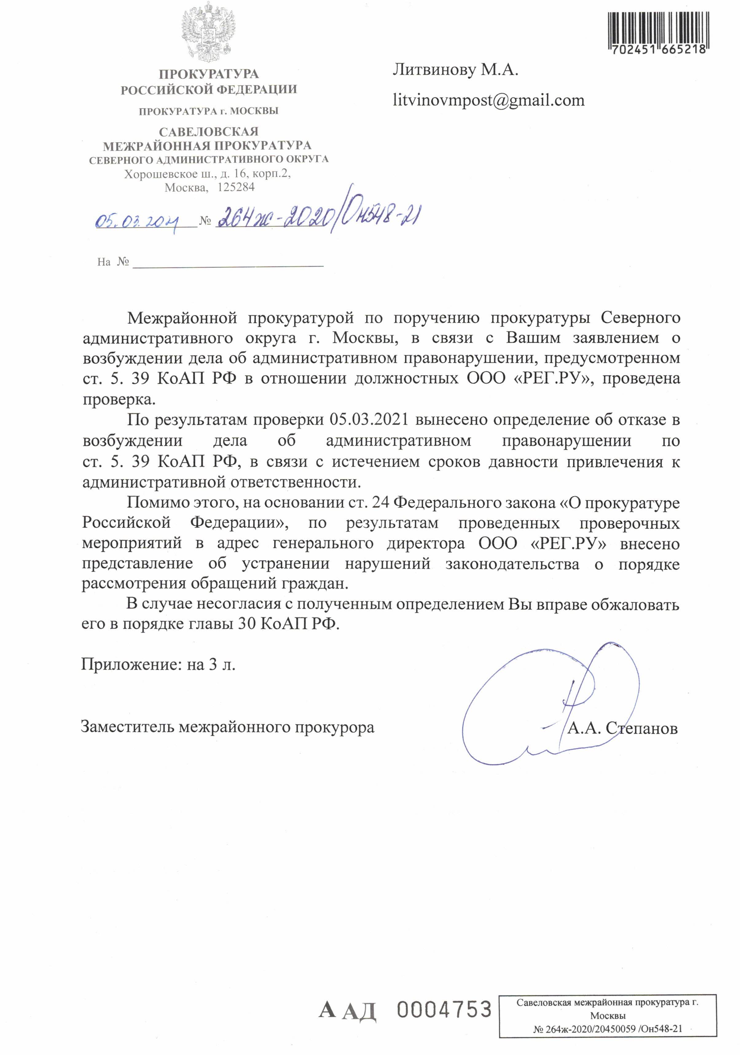 Представление прокурора регистратору доменных имен