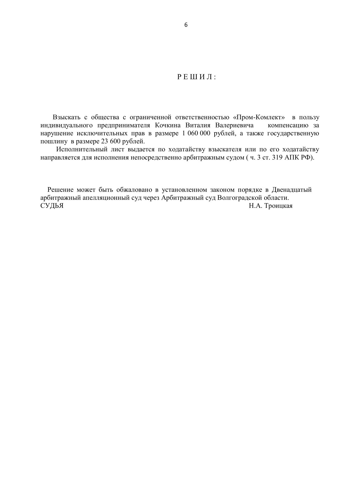 Решение Арбитражного суда Волгоградской области