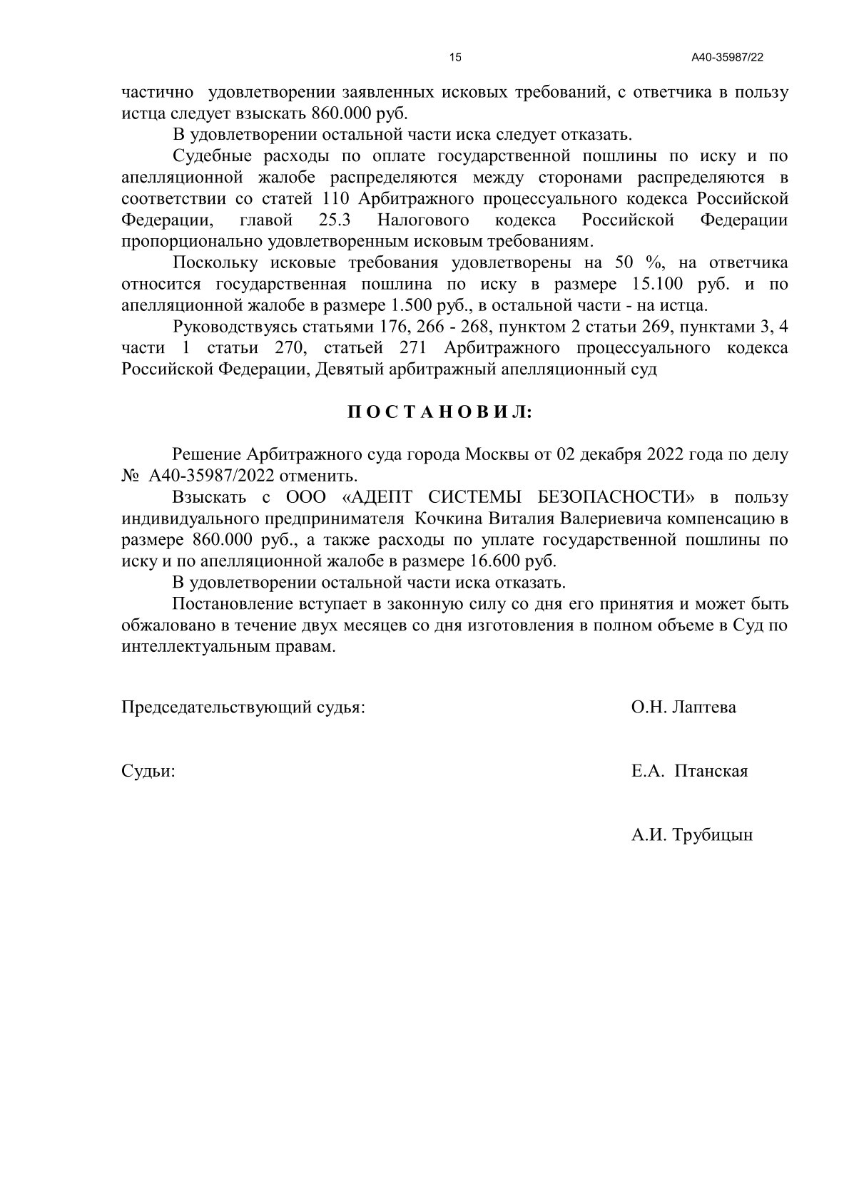 страница 15 постановления 9 ААС