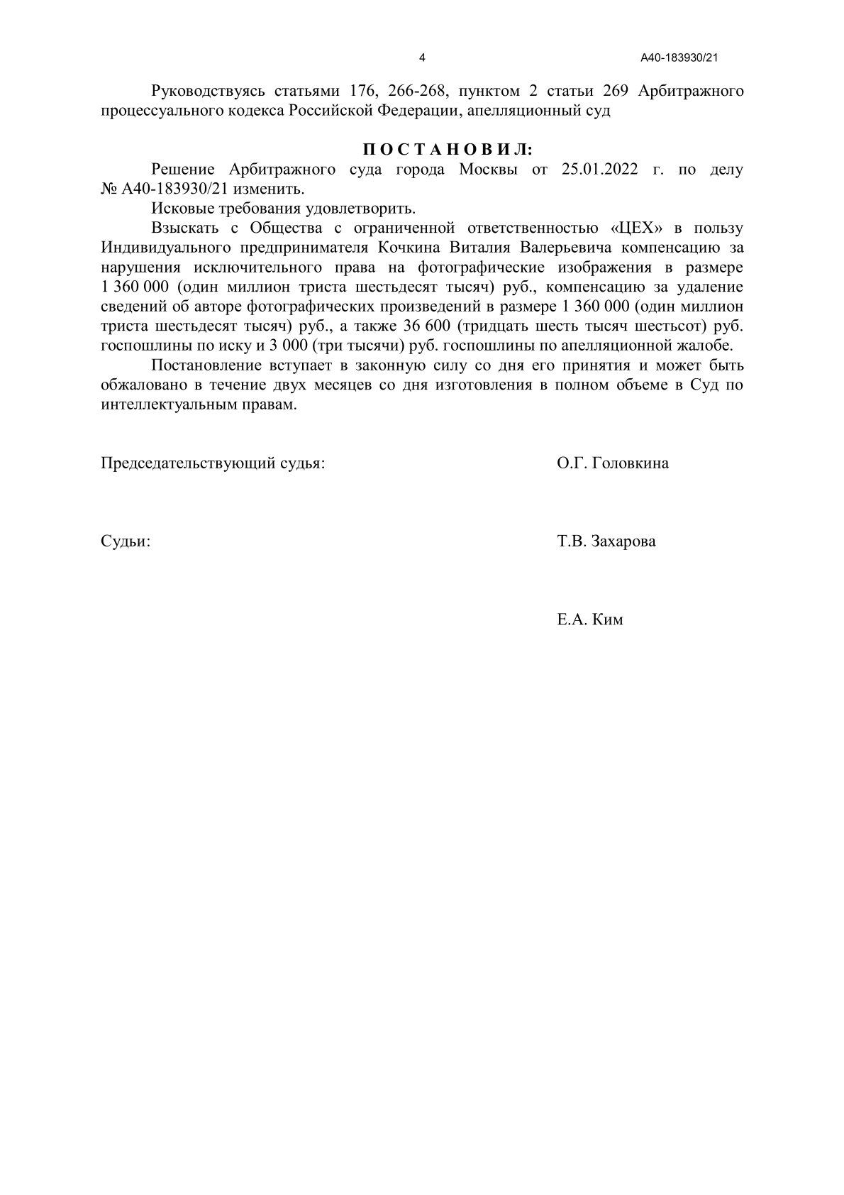 Страница 4 постановления 9 ААС