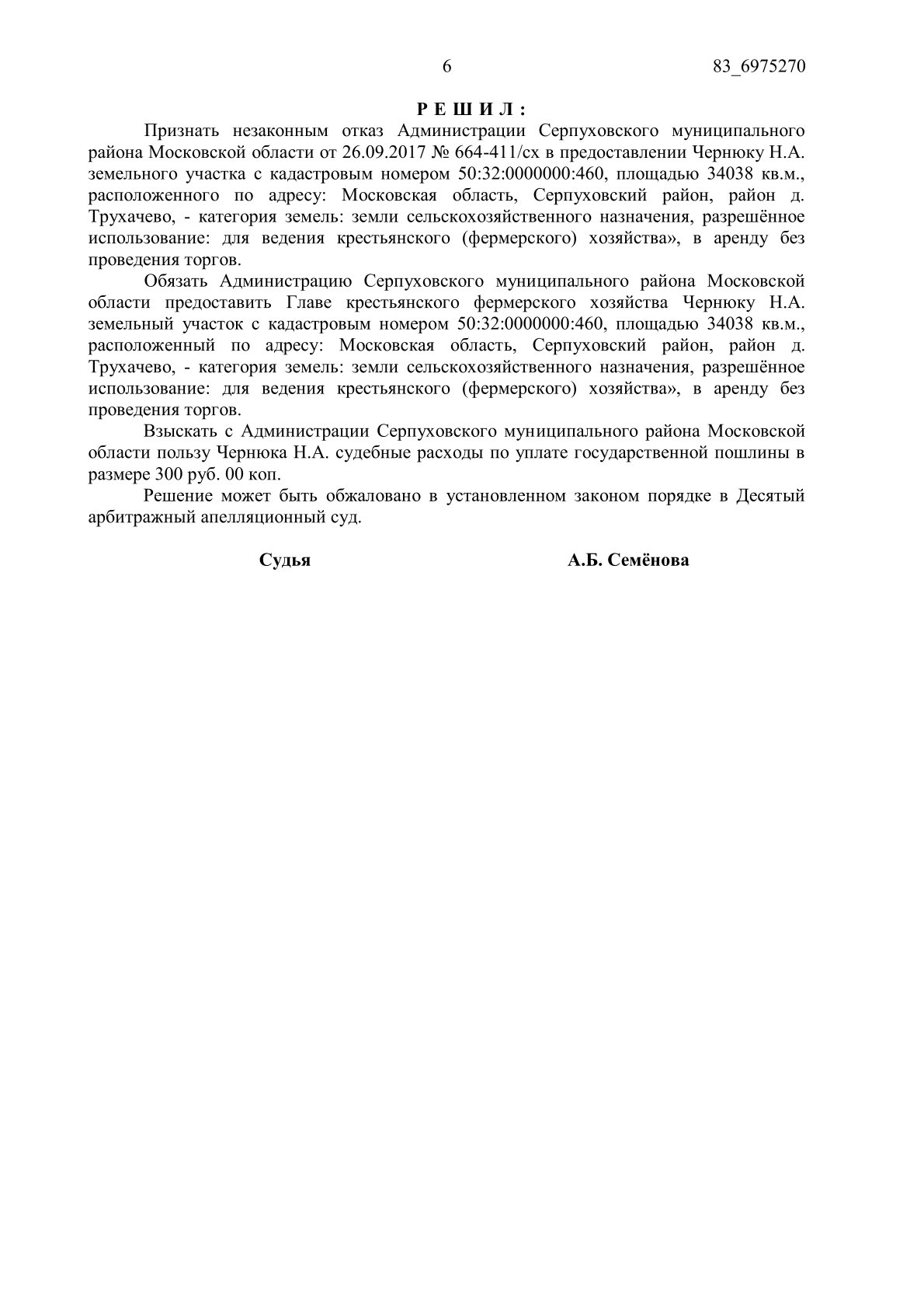 Решение арбитражного суда о предоставлении земельного участка в аренду без проведения торгов
