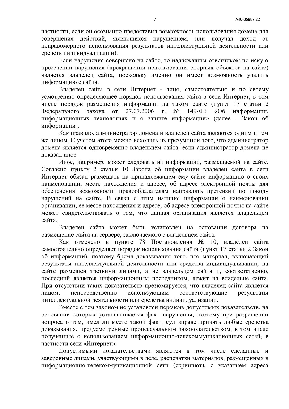 Страница 7 постановления 9 ААС