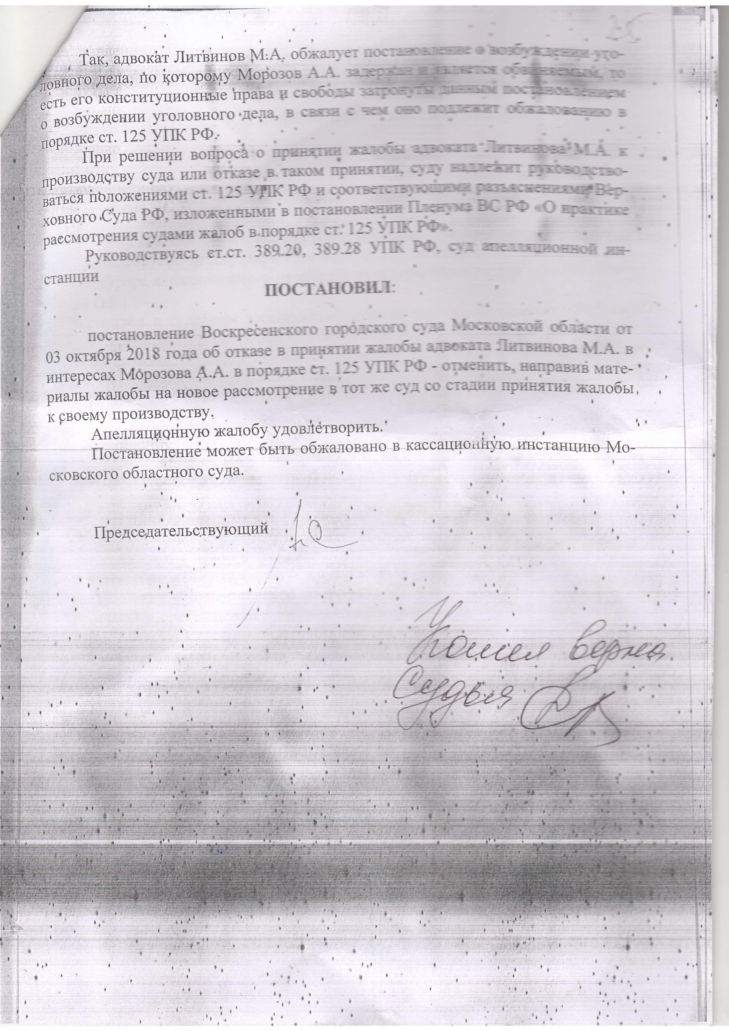 Обжалование постановления следователя о возбуждении уголовного дела
