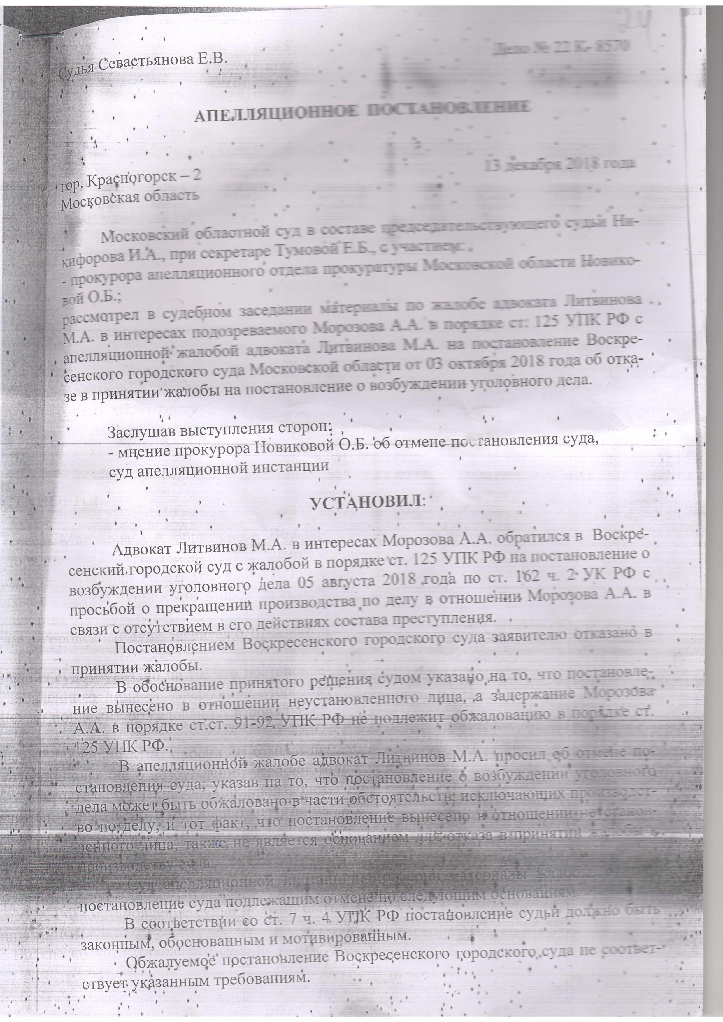 Обжалование постановления следователя о возбуждении уголовного дела