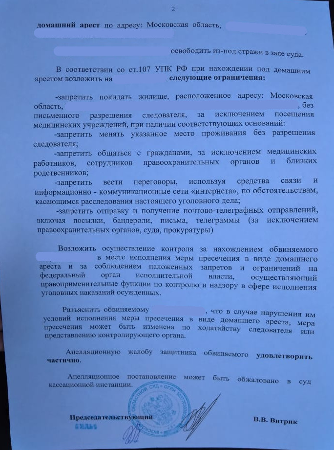 Освобождение из под стражи в зале Московского областного суда